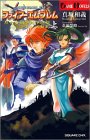 ファイアーエムブレム 烈火の剣~封印の剣〈上〉エレブ動乱