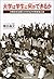 大学は学生に何ができるか―「学生を元気にさせる」大学改革とは