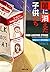 Children who disappeared into the darkness (Shueisha Bunko) (2004) ISBN: 4087604551 [Japanese Import]