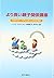 より良い親子関係講座―アクティブ・ペアレンティングのすすめ