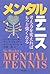 メンタルテニス―考え方を変えればもっと強くなる
