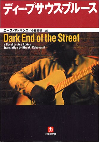 Deep South Blues (Shogakukan Novel) (2004) ISBN: 4094054413 [Japanese Import]