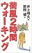 Kafu 2 hours walking (2004)...