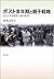 ポスト青年期と親子戦略―大人になる意味と形の変容