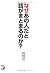 なぜあの人だと話がまとまるのか?