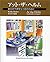 アット・ザ・ヘルム―自分のラボをもつ日のために
