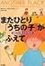 またひとり「うちの子」がふえて