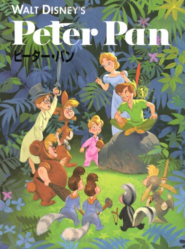 ピーター・パン ディズニー名作絵本復刻版シリーズ (Hardcover)