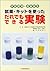 School environment and food hygiene - experiments can anyone using a reagent kit (2004) ISBN: 4879811785 [Japanese Import]