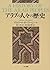 アラブの人々の歴史