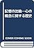 記憶の比喩―心の概念に関する歴史