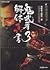 Onimusha 3 Kaitaishinsho
