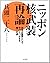 ニッポン核武装再論