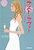 Last Lover (Shueisha Bunko) (2004) ISBN: 4087604624 [Japanese Import]