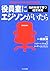 役員室にエジソンがいたら-知的財産で勝つ経営戦略 by Suzanne S. Harrison