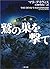 鷲の巣を撃て