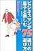 ビジネスマンが息子と楽しむ75通りの遊び方 by Ed Avis
