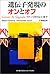 遺伝子発現のオンとオフ―ファージからヒトまで