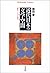 近代日本の文学空間―歴史・ことば・状況 (平凡社ライブラリー)