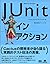JUnitイン・アクション by Ted Husted