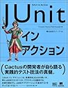 JUnitイン・アクション