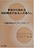 参加から始める知的障害のある人の暮らし―支援を高めるア...