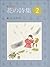 金子みすゞ花の詩集〈2〉