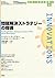問題解決ストラテジーの指導