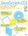 JavaScript&CGIレッスンブック―付録CD‐ROMでステップ・バイ・ステップ JavaScript&CGIレッスンブック―付録CD‐ROMでステップ・バイ・ステップ