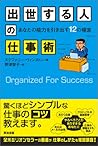 出世する人の仕事術 あなたの能力を引き出す12の極意