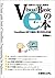 世界でいちばん簡単なVisualBasicのe本 VisualBasic.NETの基本と考え方がわかる本