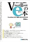 世界でいちばん簡単なVisualBasicのe本 VisualBasic.NETの基本と考え方がわかる本