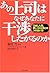 あの上司はなぜあなたに干渉したがるのか―口出し人間、押...