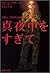 Past the midnight (Shueisha...