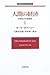 Fiction of the economy I market society of human (Iwanami Modern Classics) (2005) ISBN: 4000271369 [Japanese Import]