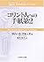 コリント人への手紙第2
