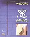 窓のデザイン