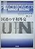 Peace diplomacy of the United Nations (2005) ISBN by Marrack Goulding