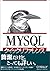MySQLクイックリファレンス