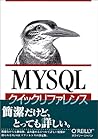 MySQLクイックリファレンス MySQLクイックリファレンス
