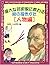 偉大な芸術家に教わる絵の描きかた 人物編
