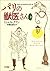 パリの獣医さん〈上〉「ライフ・イズ・ワンダフル」シリーズ