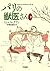 パリの獣医さん〈下〉「ライフ・イズ・ワンダフル」シリーズ (ハヤカワ文庫NF)