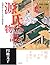 源氏物語―光源氏と女たちの王朝絵巻 (ビジュアル版日本...