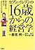 セブン‐イレブンの「16歳からの経営学」―鈴木敏文が教...
