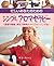 忙しいあなたのためのシンプルアロマセラピー―家庭や職場、旅先で、簡単なクイックヒーリング法 (ガイアブックス)