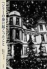 ヘンリーの身に起こったこと