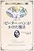 ピーター・パンがかけた魔法―J.M.バリ