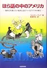 ほら話の中のアメリカ―愉快な英雄たちの痛快伝説でつづるアメリカの歴史