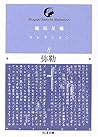 Inagaki Taruho Collection [Japanese Edition]